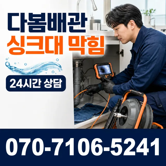 전남광주 신안군 신의면 노은길 변기막힘 상담 이미지 1
