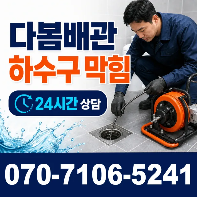 전남광주 신안군 신의면 노은길 변기막힘 상담 이미지 2