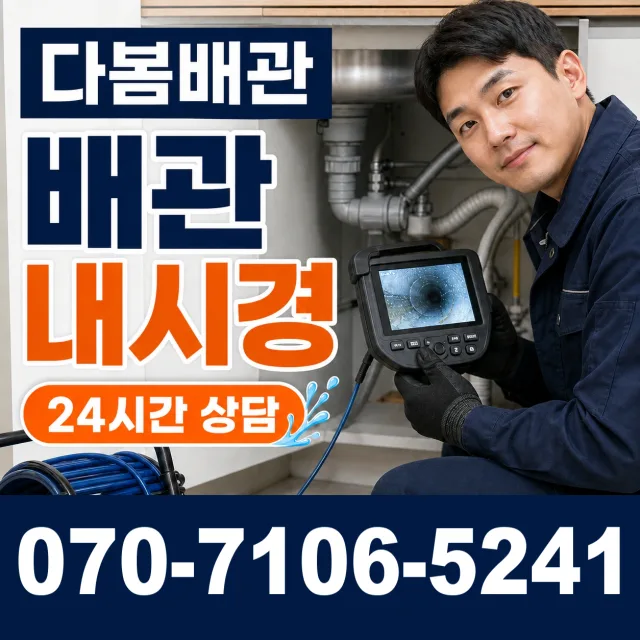 전남광주 신안군 신의면 노은길 변기막힘 상담 이미지 3