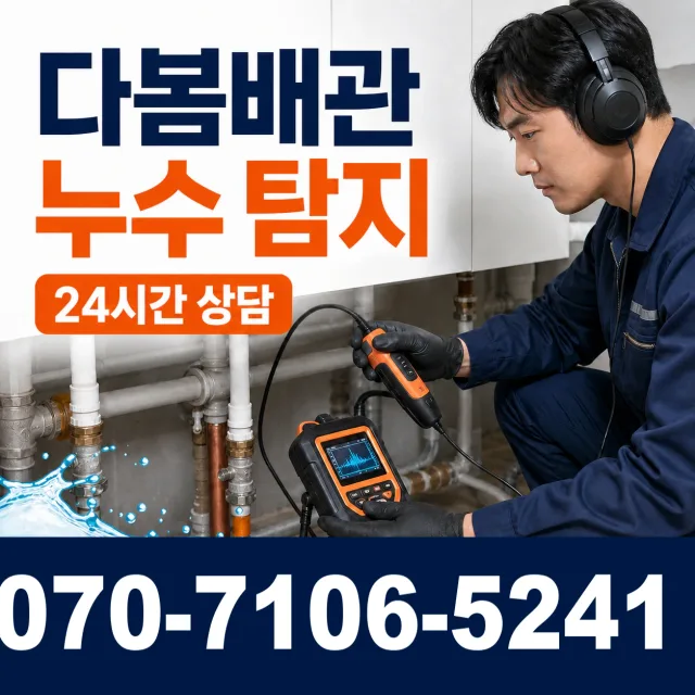 전남광주 신안군 신의면 노은길 변기막힘 상담 이미지 5