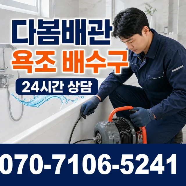 전남광주 신안군 신의면 노은길 변기막힘 상담 이미지 6