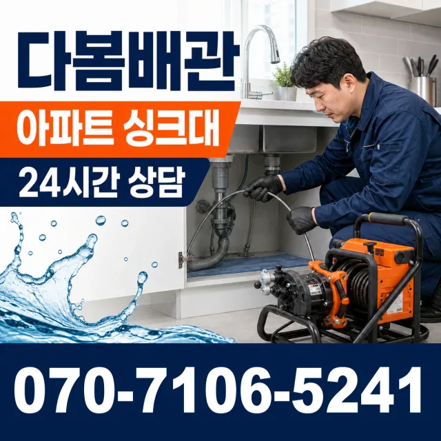 전남광주 신안군 신의면 노은길 변기막힘 상담 이미지 7