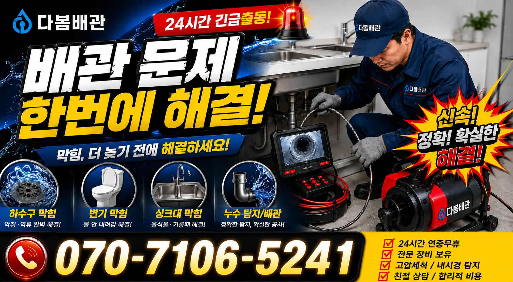 전남광주 신안군 신의면 노은길 변기막힘 24시간 긴급출동 상담 안내